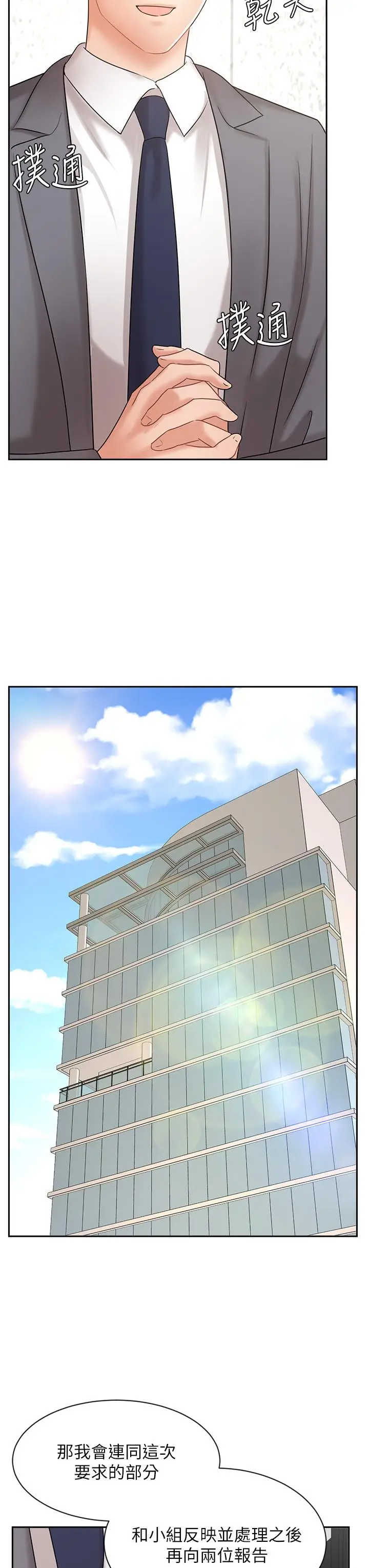 漫画《业绩女王》第29话第30张图