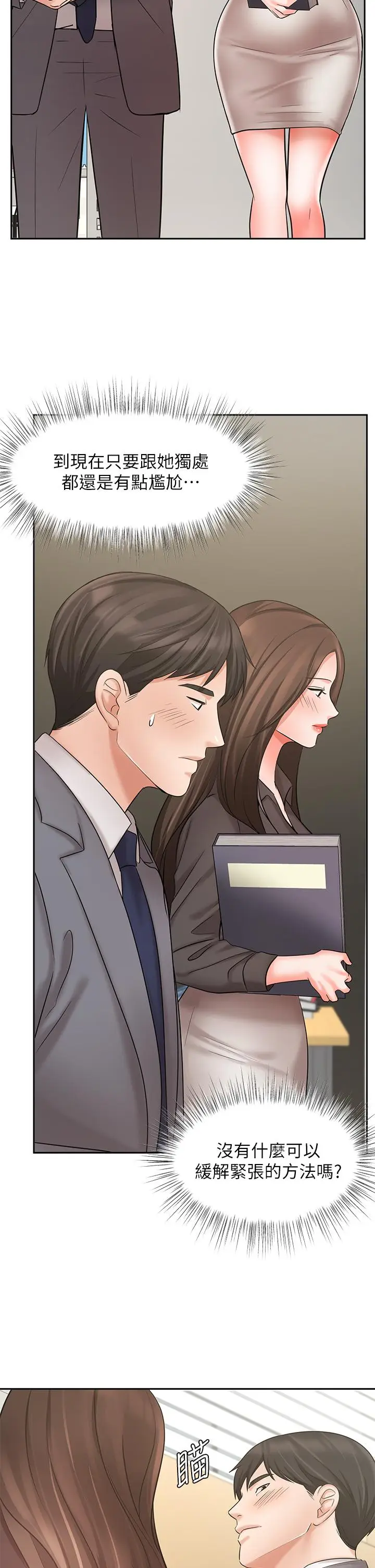 漫画《业绩女王》第29话第41张图