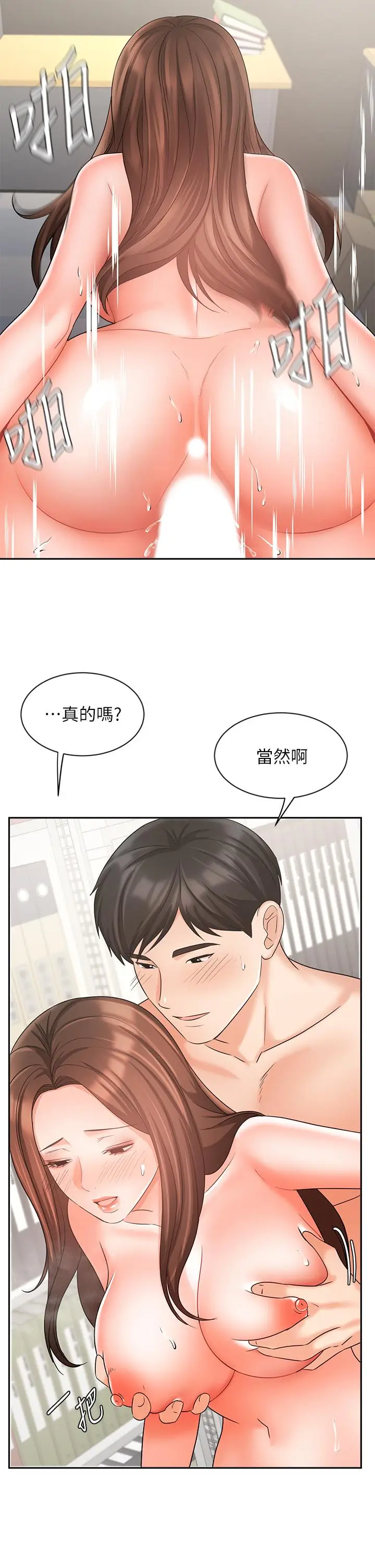 漫画《业绩女王》第30话第20张图