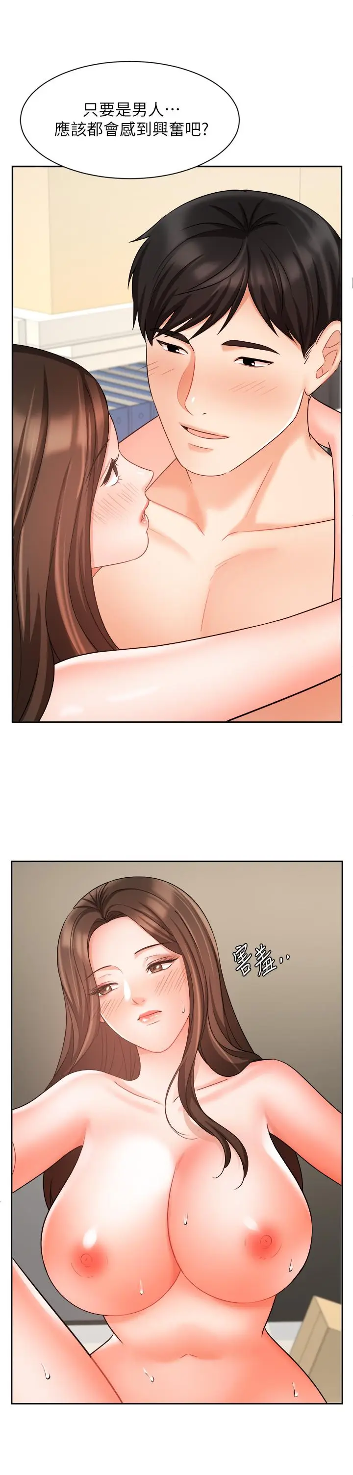 漫画《业绩女王》第30话第29张图