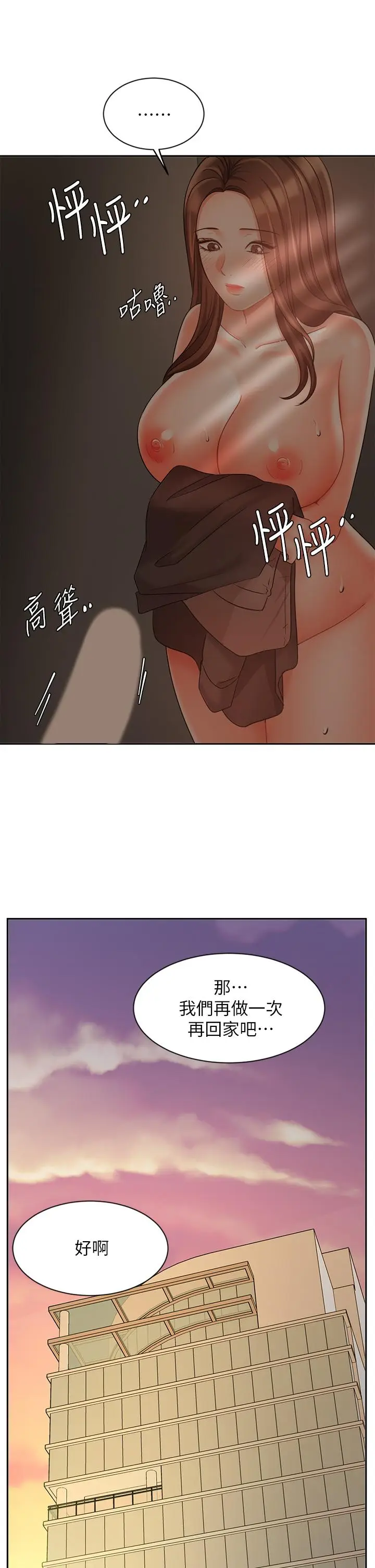漫画《业绩女王》第30话第42张图