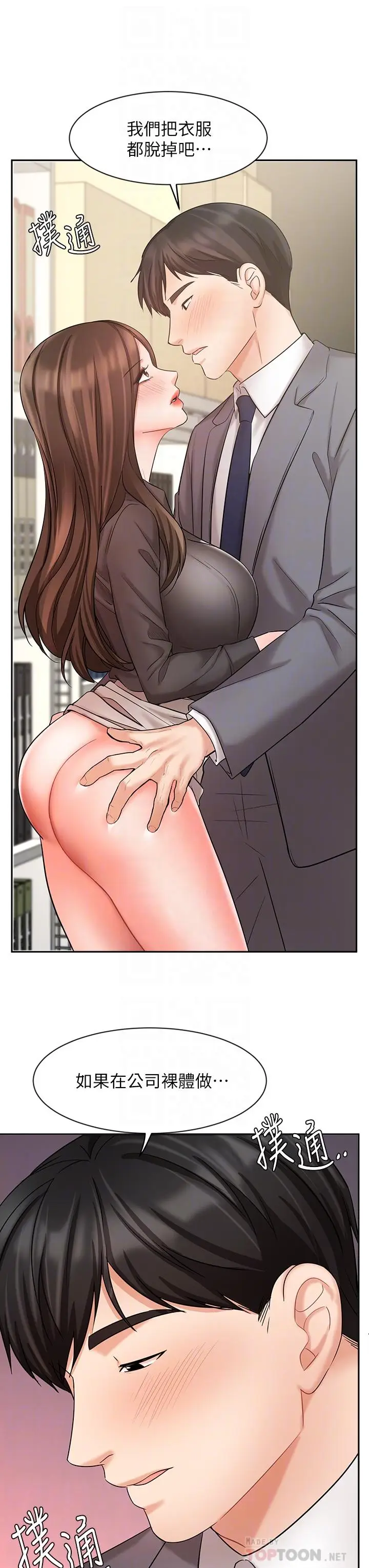 漫画《业绩女王》第30话第6张图