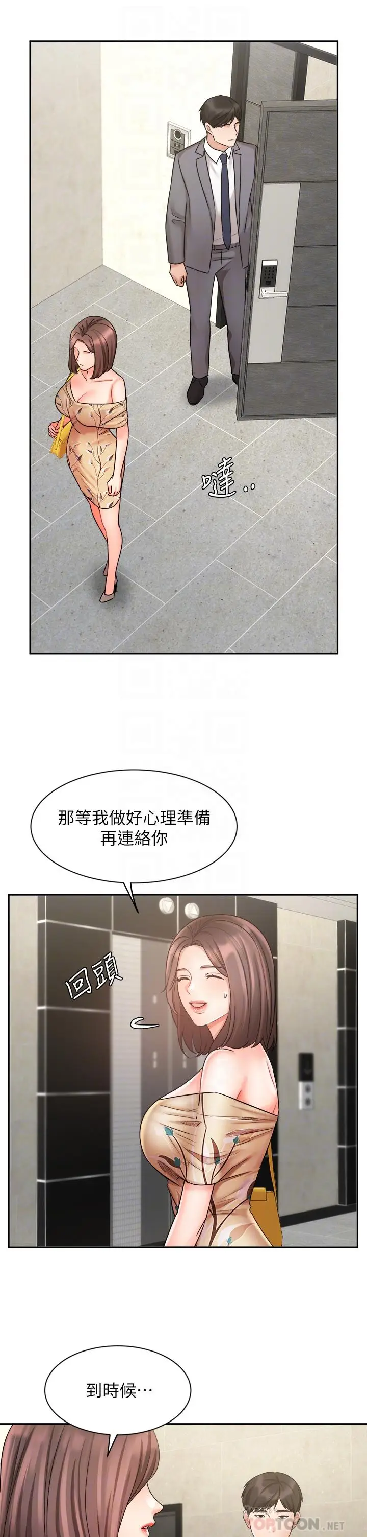 漫画《业绩女王》第31话第10张图