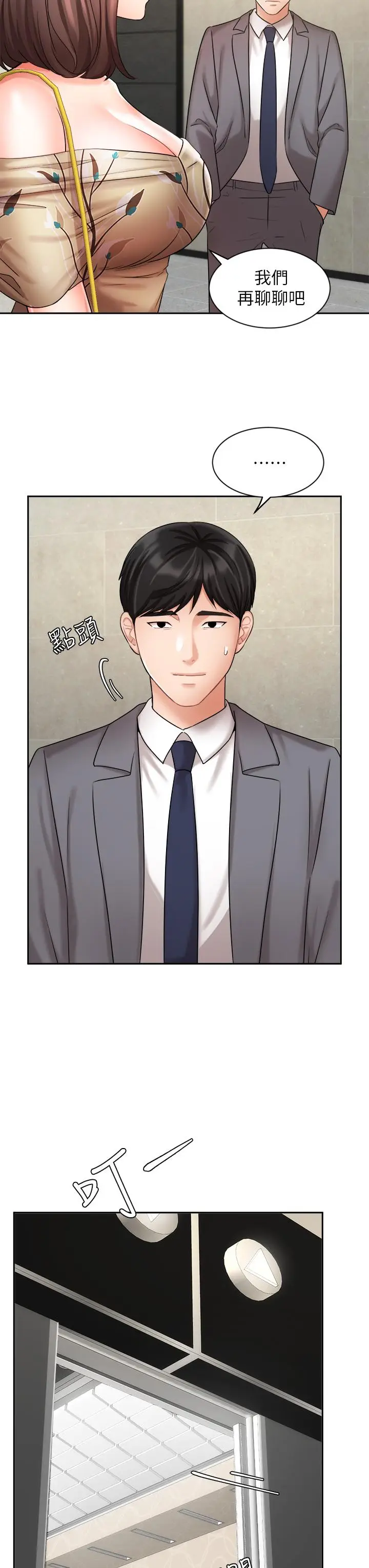 漫画《业绩女王》第31话第11张图