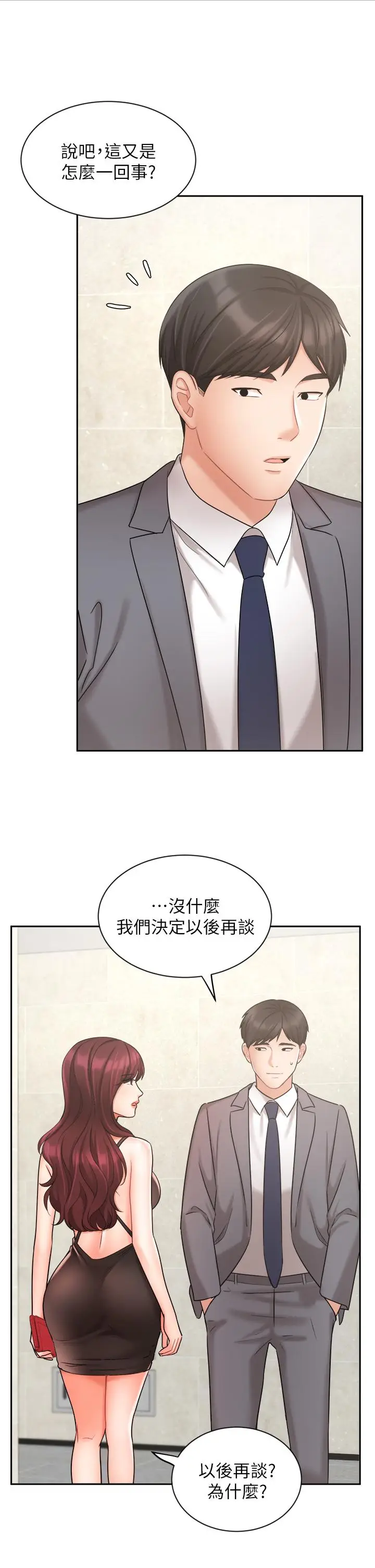 漫画《业绩女王》第31话第15张图