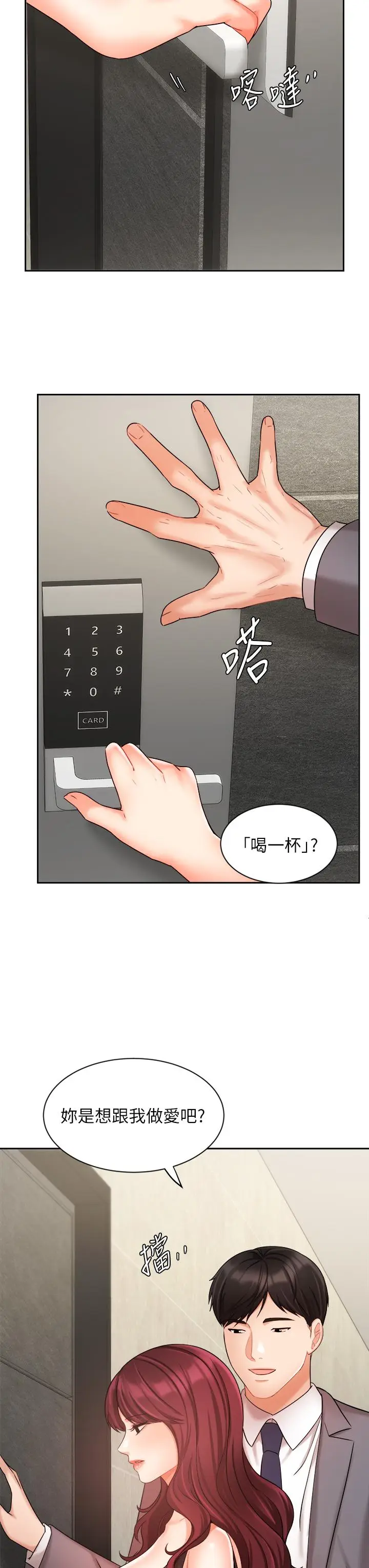 漫画《业绩女王》第31话第22张图