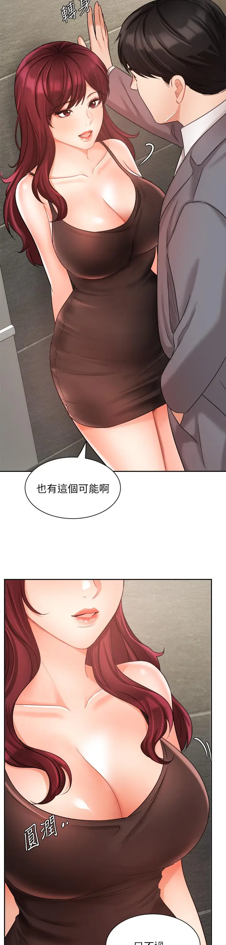 漫画《业绩女王》第31话第24张图