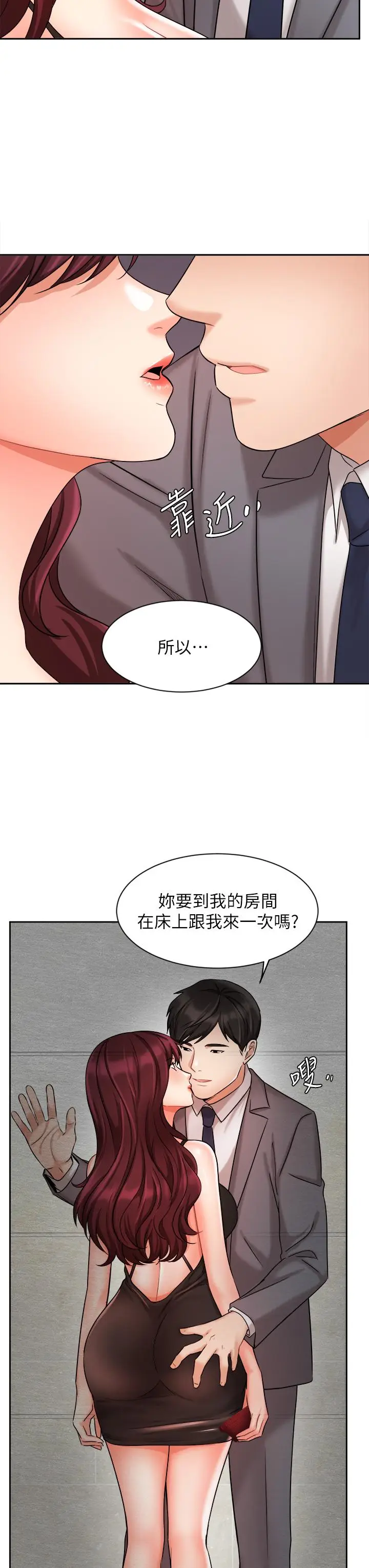 漫画《业绩女王》第31话第28张图