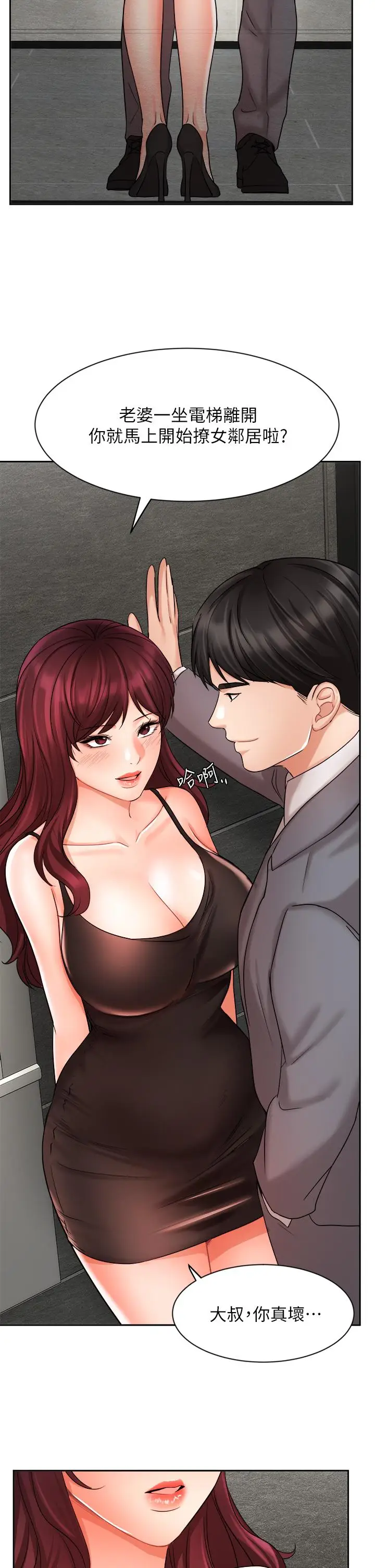 漫画《业绩女王》第31话第29张图