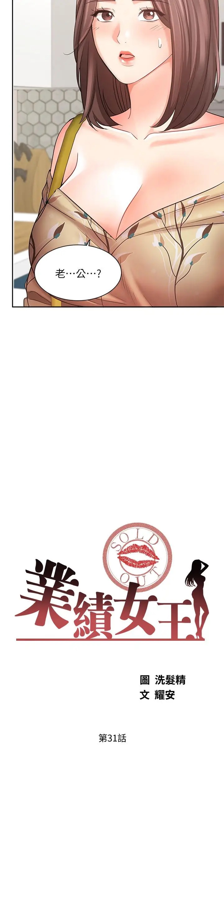 漫画《业绩女王》第31话第3张图