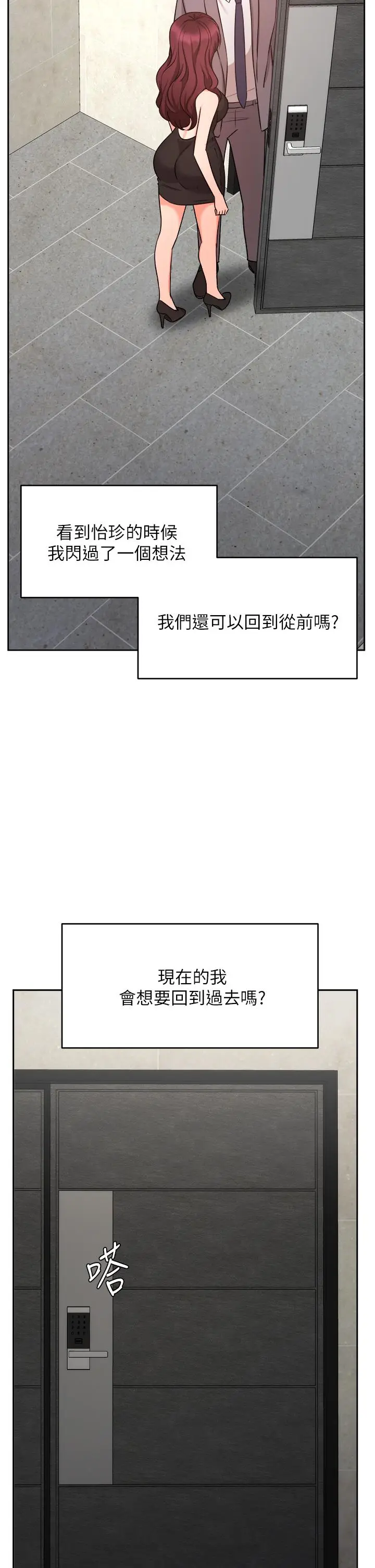 漫画《业绩女王》第31话第35张图