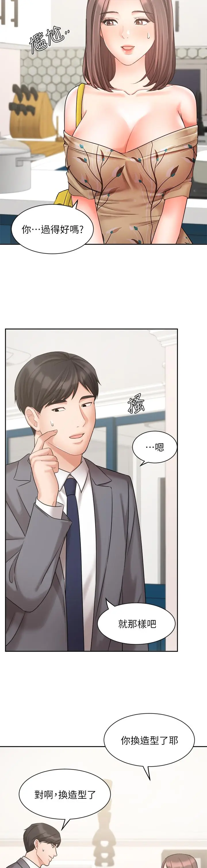 漫画《业绩女王》第31话第5张图