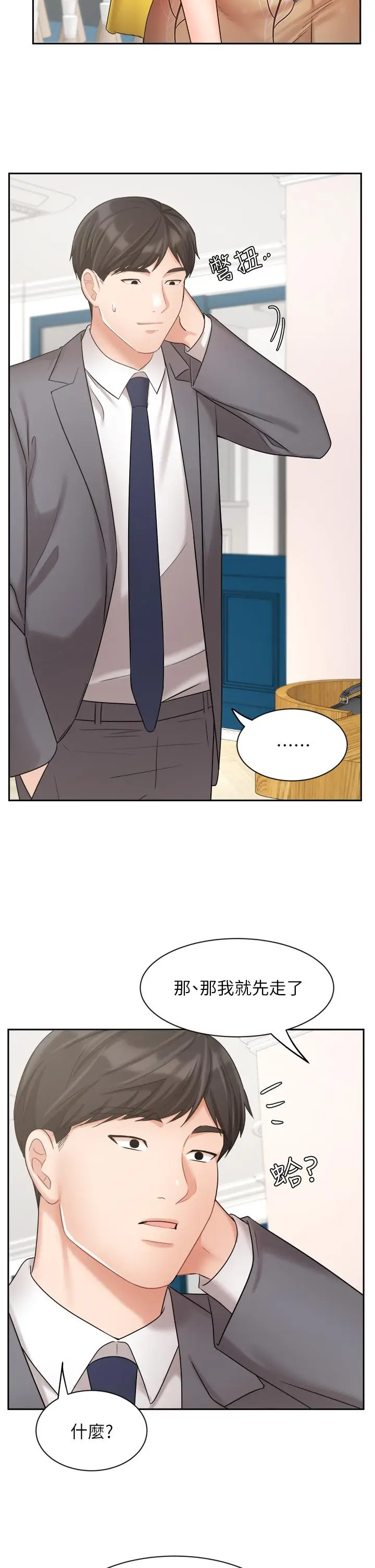 漫画《业绩女王》第31话第7张图