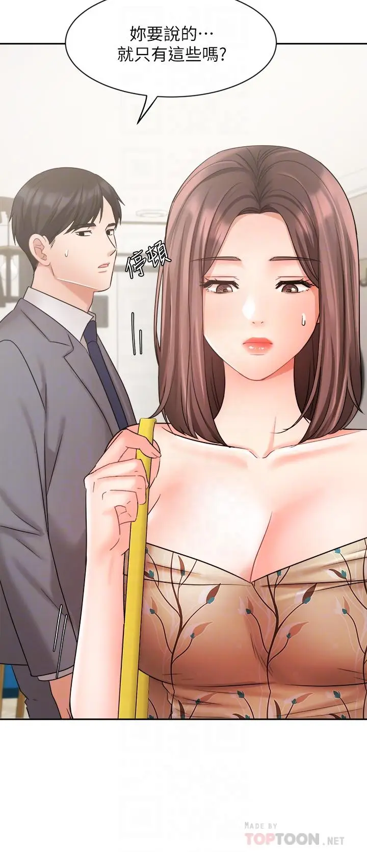 漫画《业绩女王》第31话第8张图