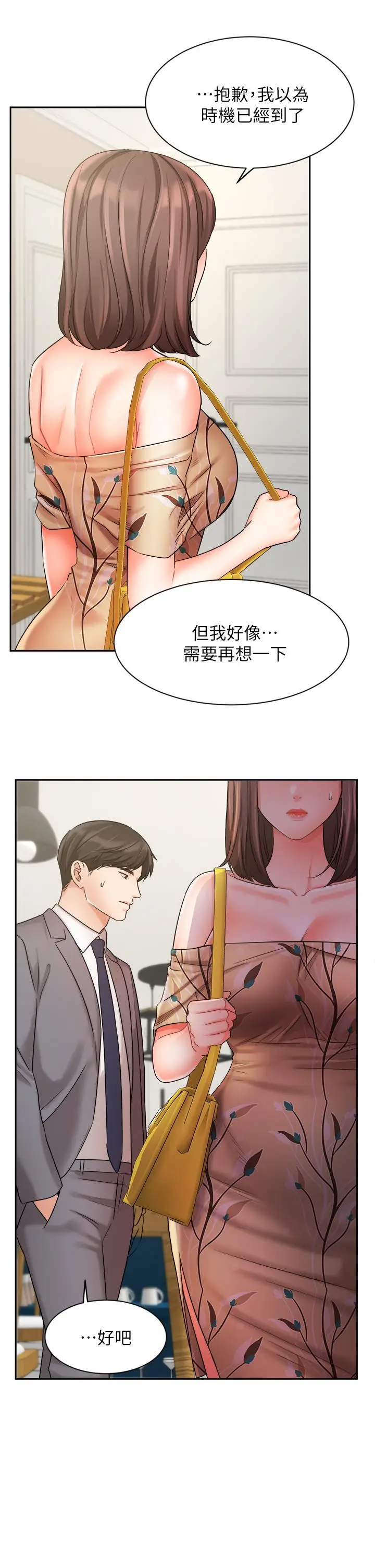 漫画《业绩女王》第31话第9张图