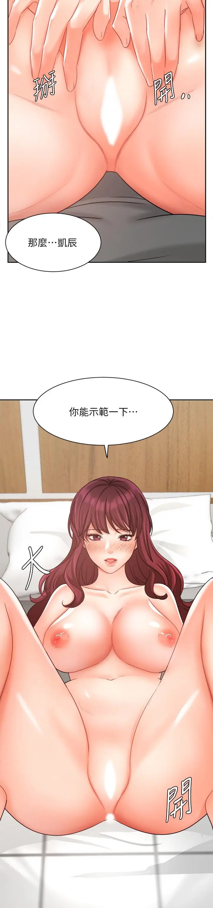 漫画《业绩女王》第32话第3张图