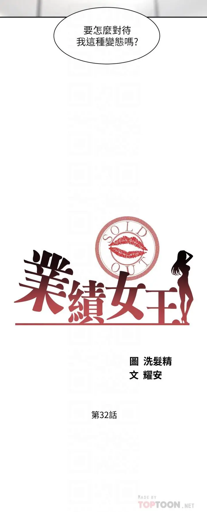 漫画《业绩女王》第32话第4张图