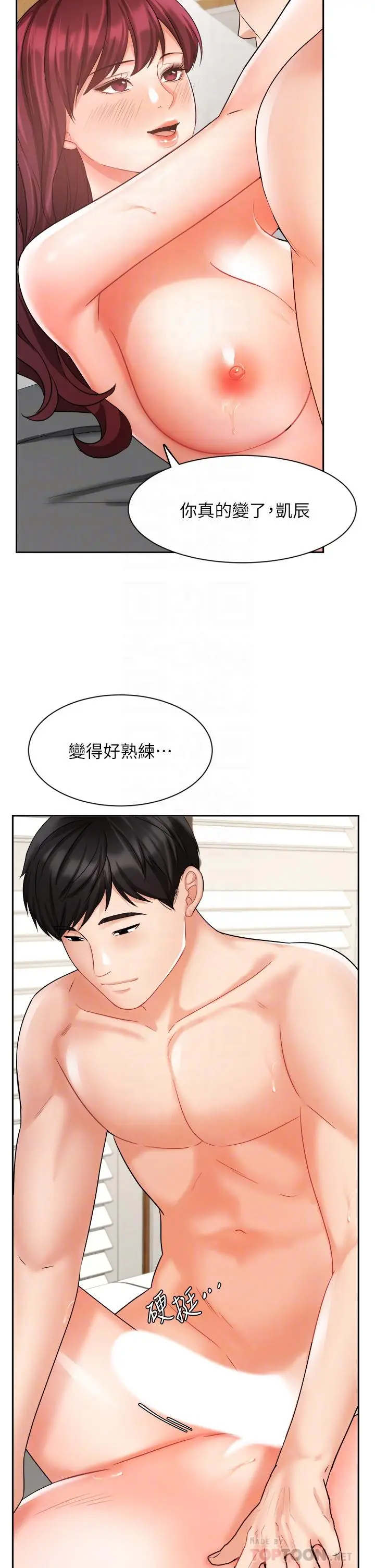 漫画《业绩女王》第32话第6张图