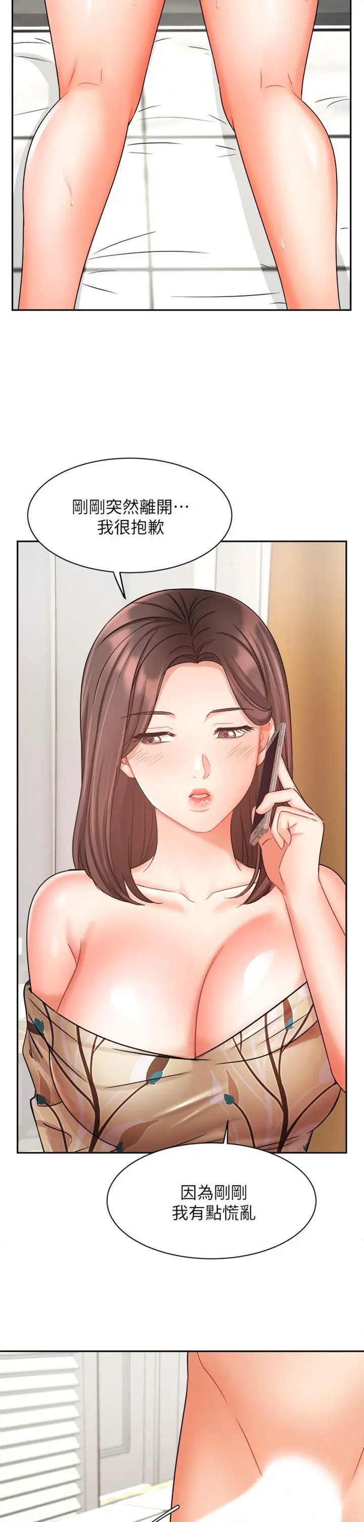 漫画《业绩女王》第33话第2张图