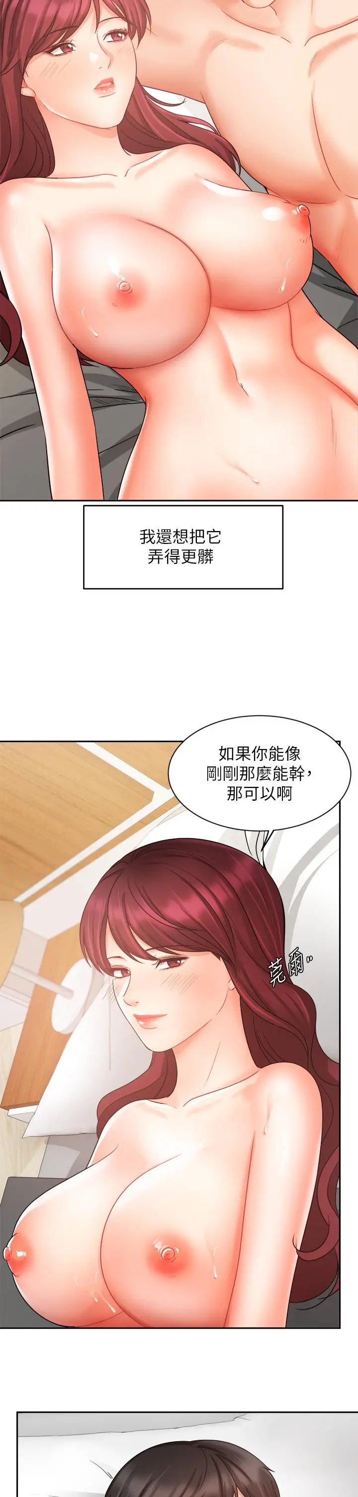 漫画《业绩女王》第33话第20张图