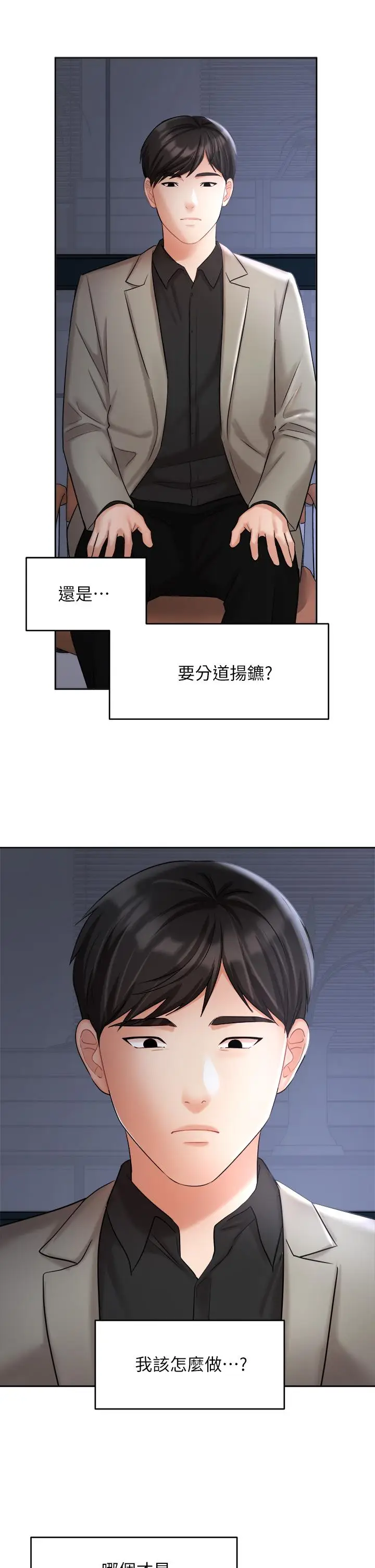 漫画《业绩女王》第33话第25张图