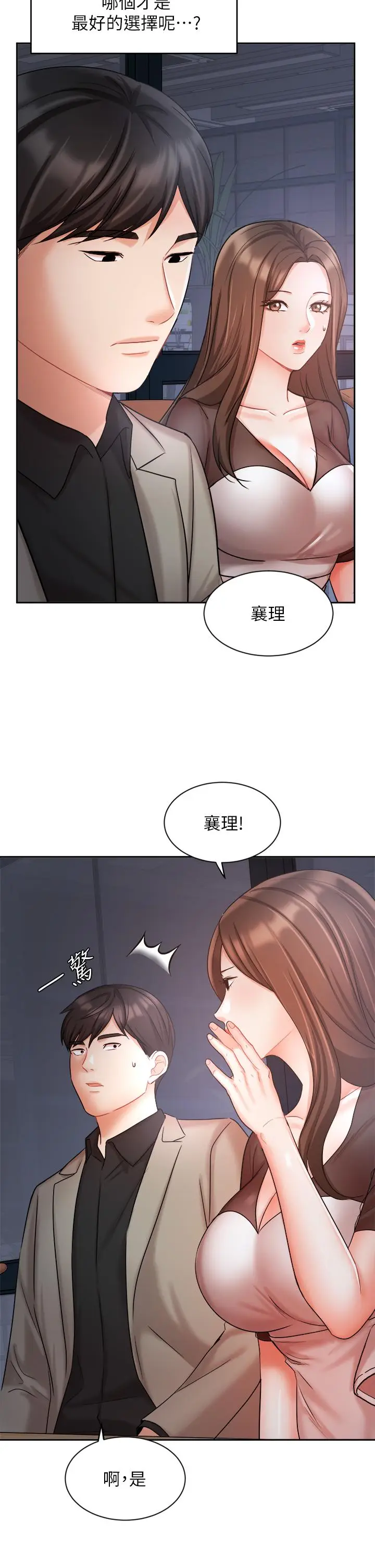 漫画《业绩女王》第33话第26张图