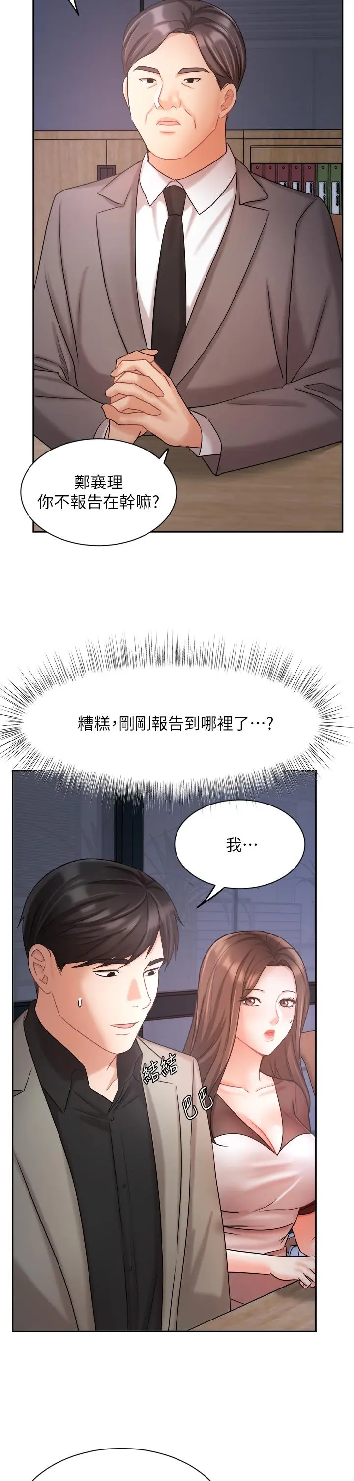 漫画《业绩女王》第33话第28张图