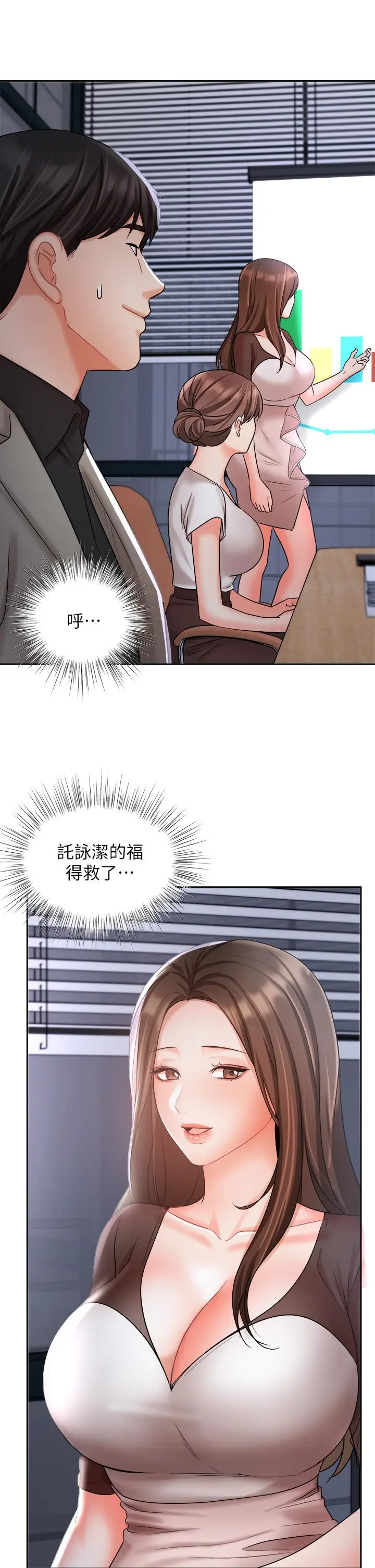 漫画《业绩女王》第33话第31张图