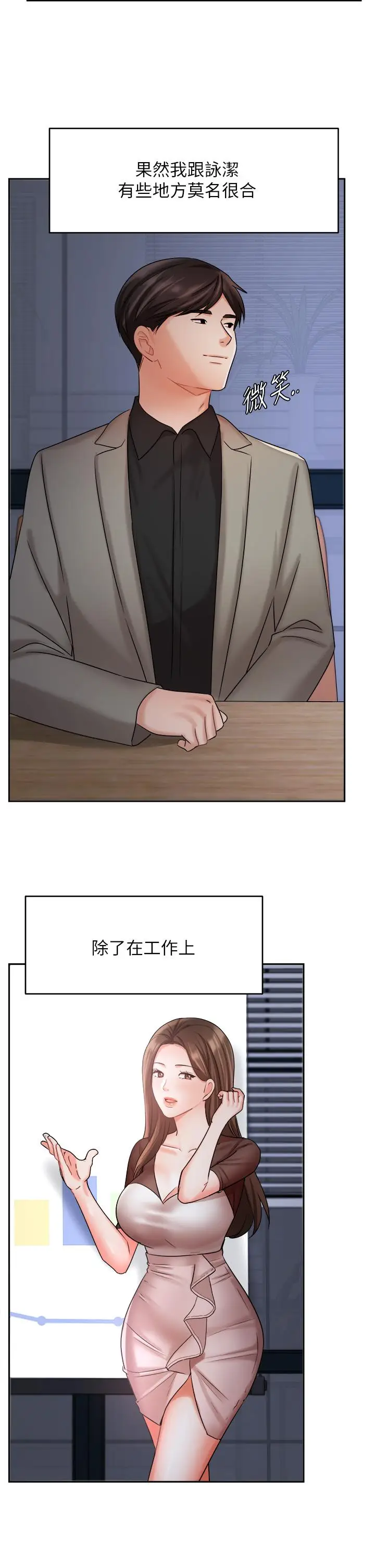 漫画《业绩女王》第33话第32张图