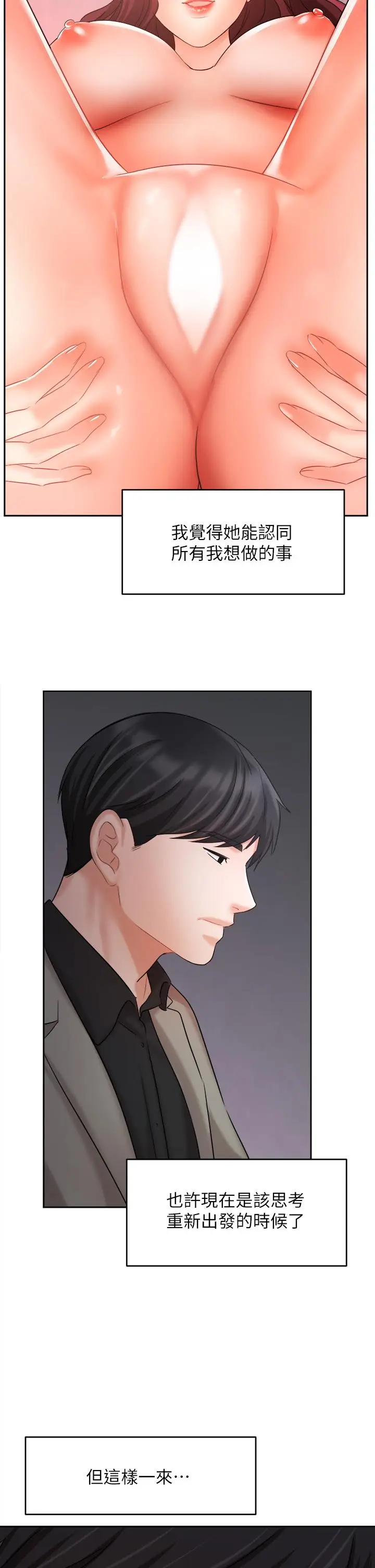 漫画《业绩女王》第33话第35张图