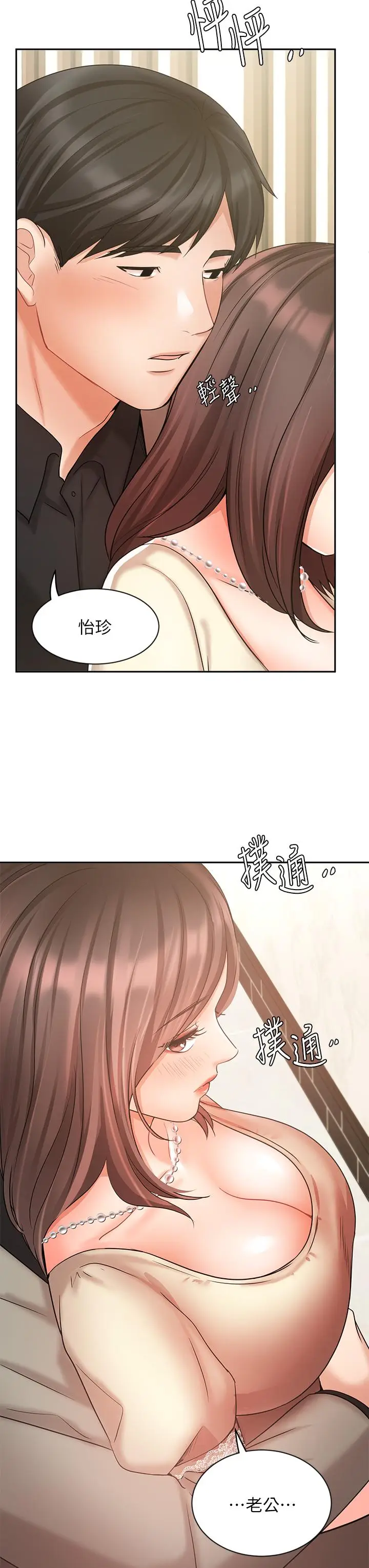 漫画《业绩女王》第35话第3张图