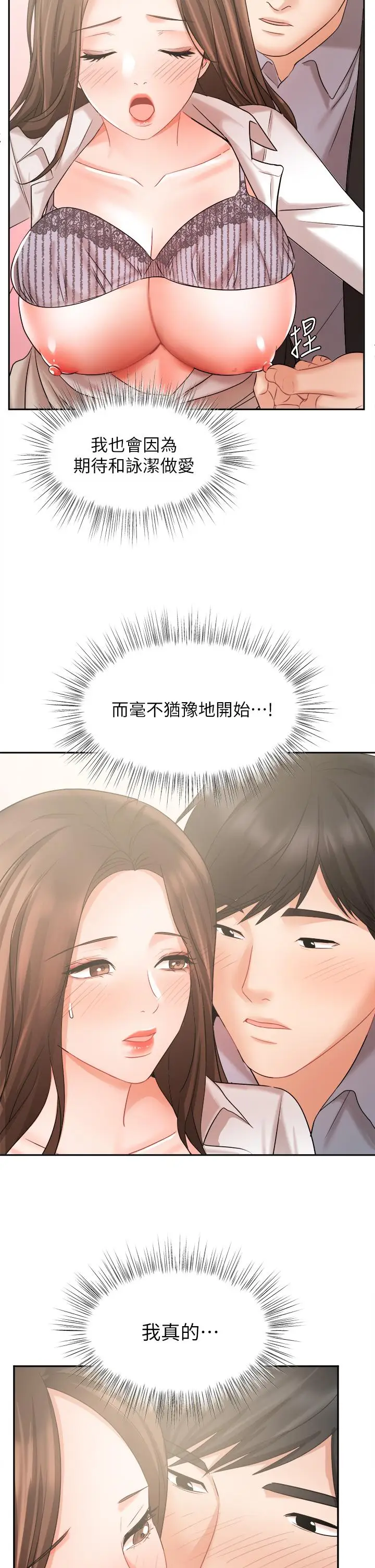 漫画《业绩女王》第37话第37张图