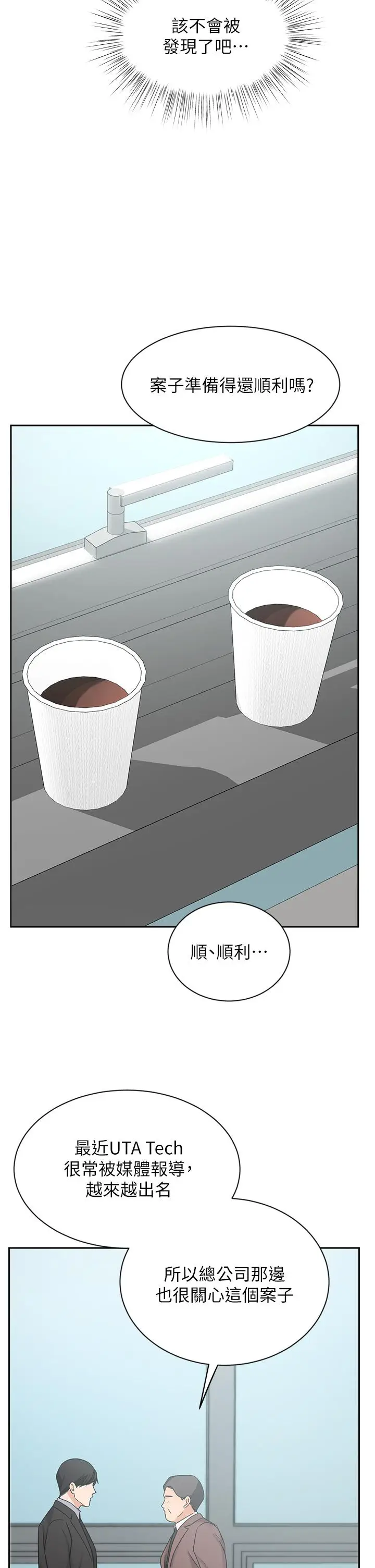 漫画《业绩女王》第38话第20张图
