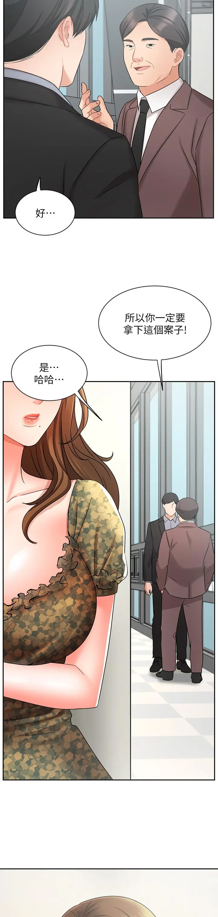 漫画《业绩女王》第38话第22张图