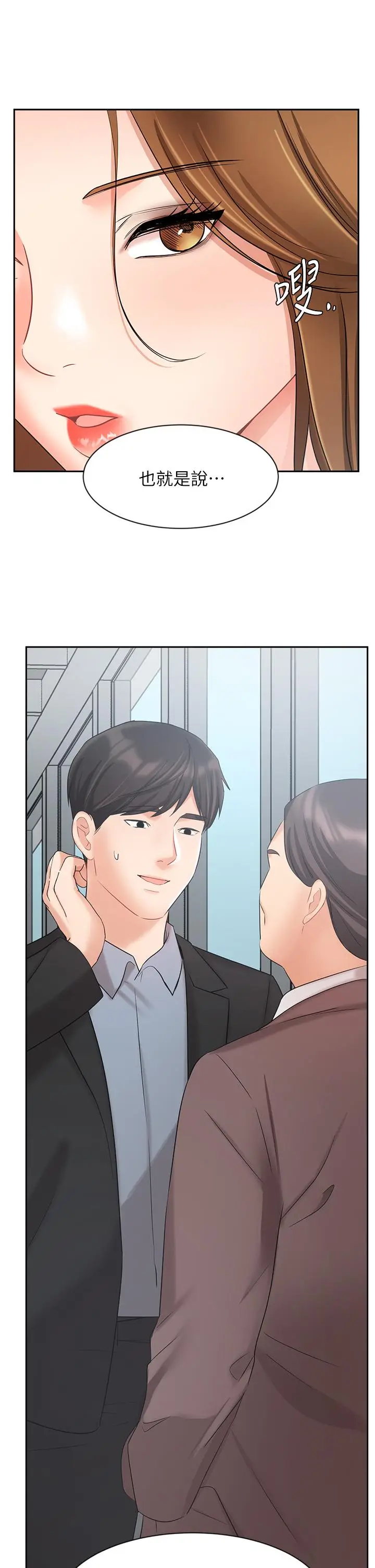 漫画《业绩女王》第38话第24张图