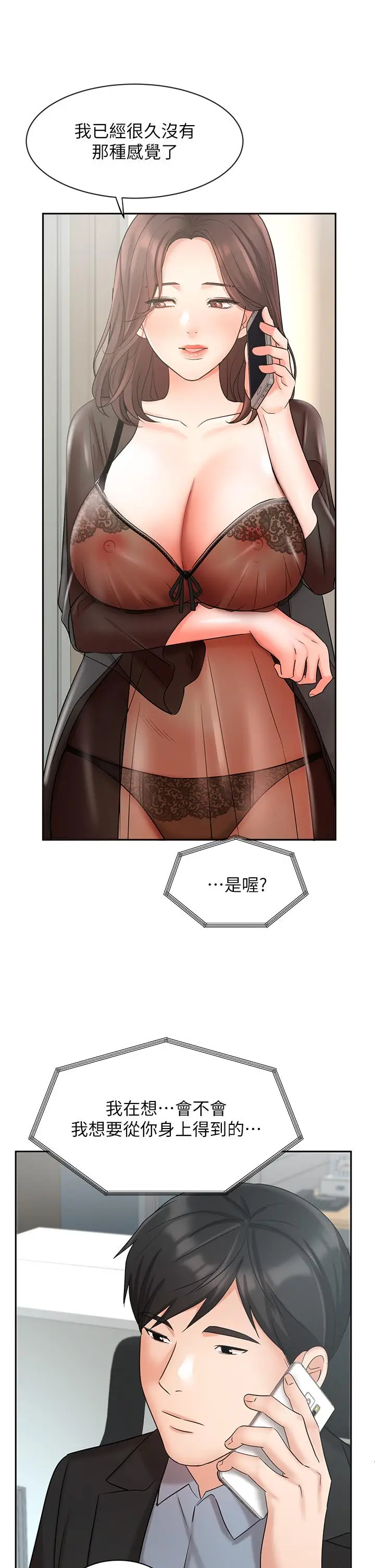 漫画《业绩女王》第38话第31张图