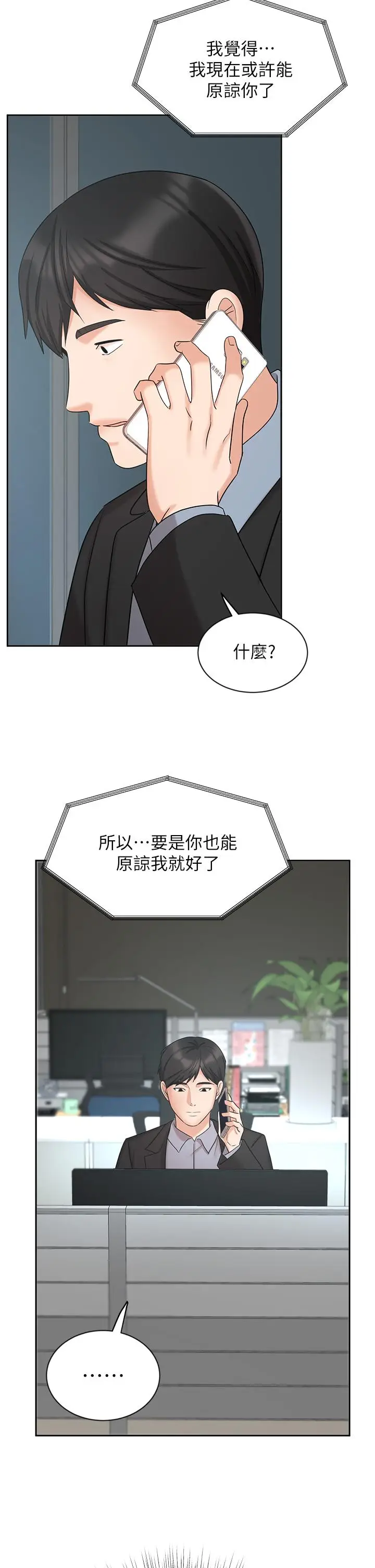 漫画《业绩女王》第38话第33张图