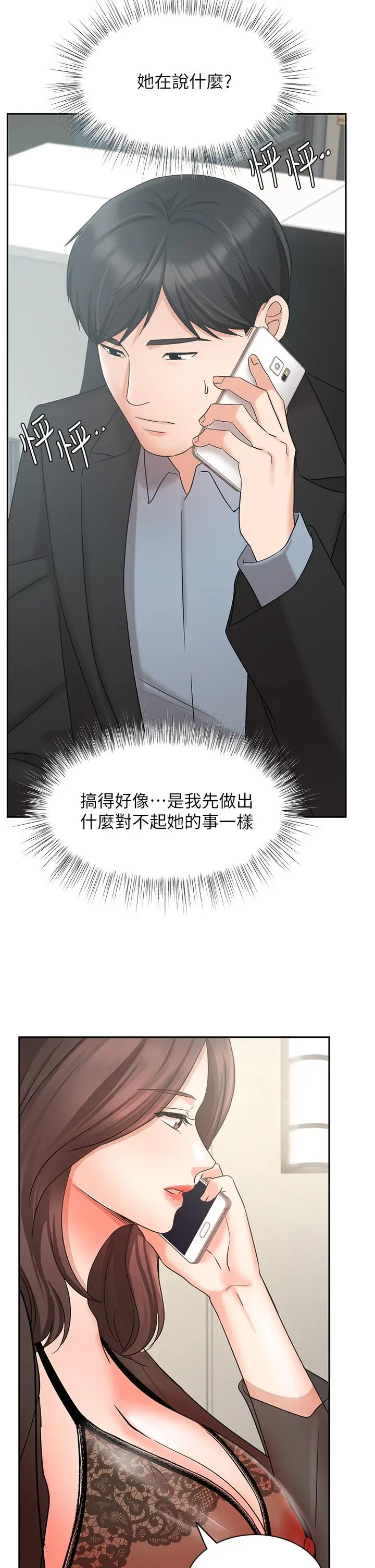 漫画《业绩女王》第38话第34张图