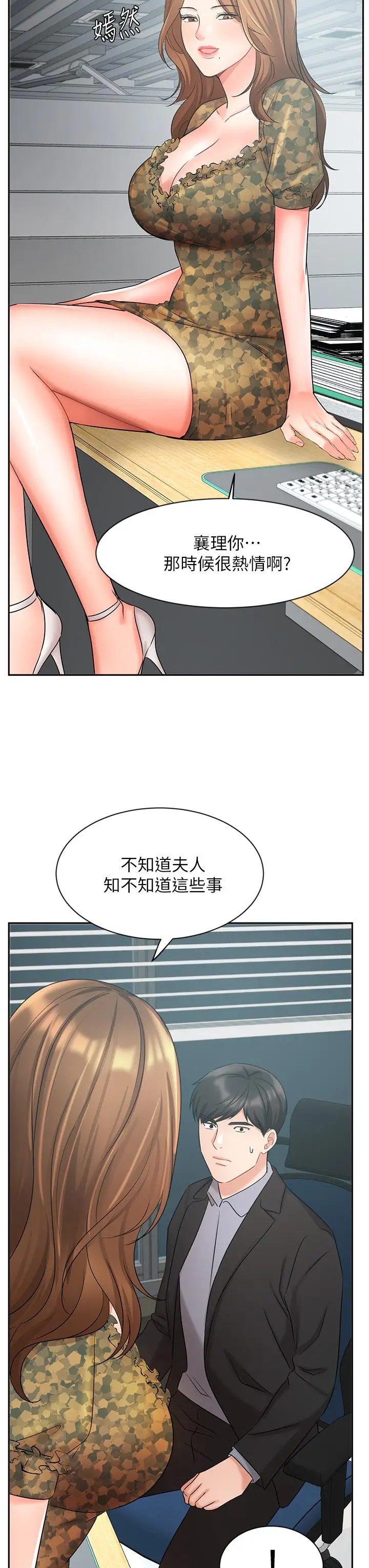 漫画《业绩女王》第38话第44张图