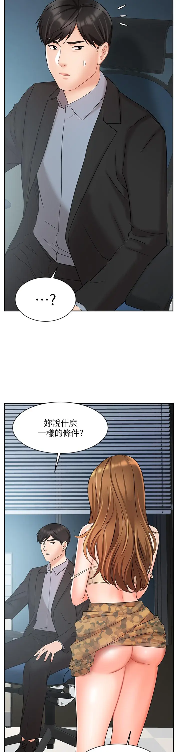 漫画《业绩女王》第39话第13张图