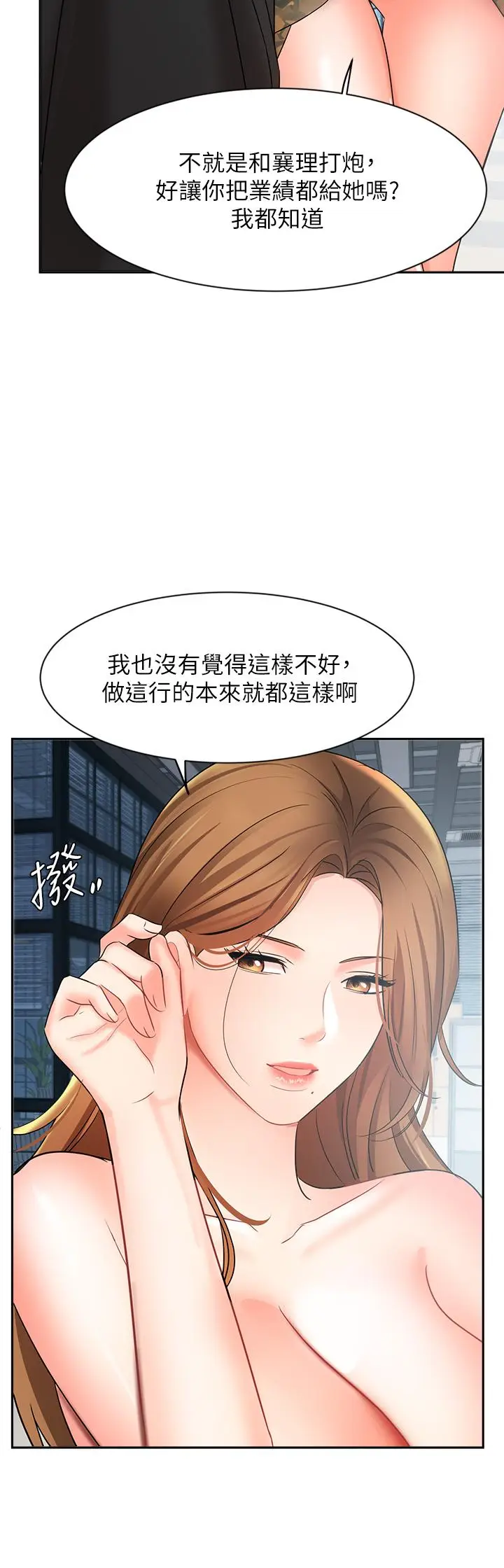 漫画《业绩女王》第39话第15张图