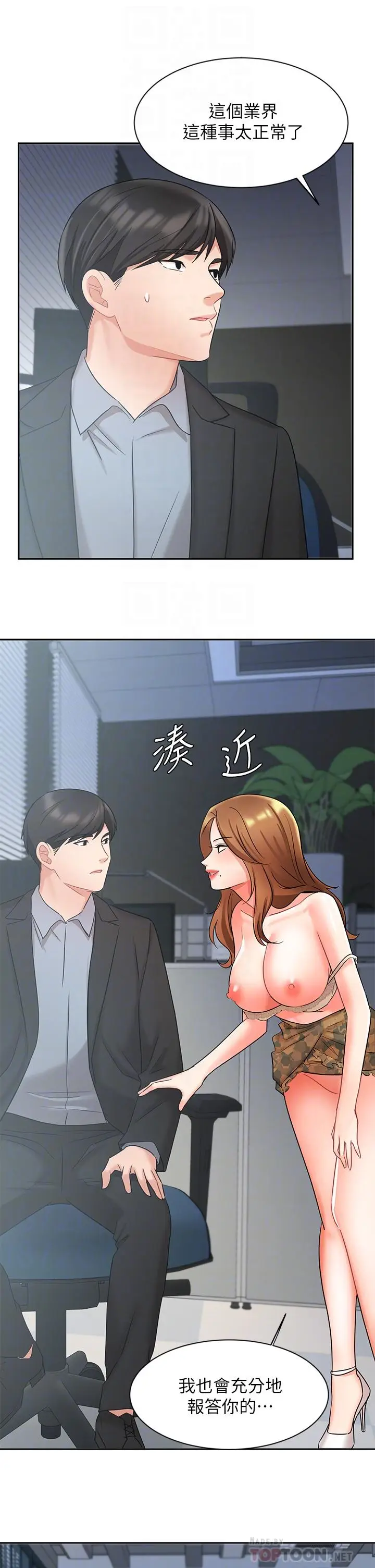 漫画《业绩女王》第39话第16张图