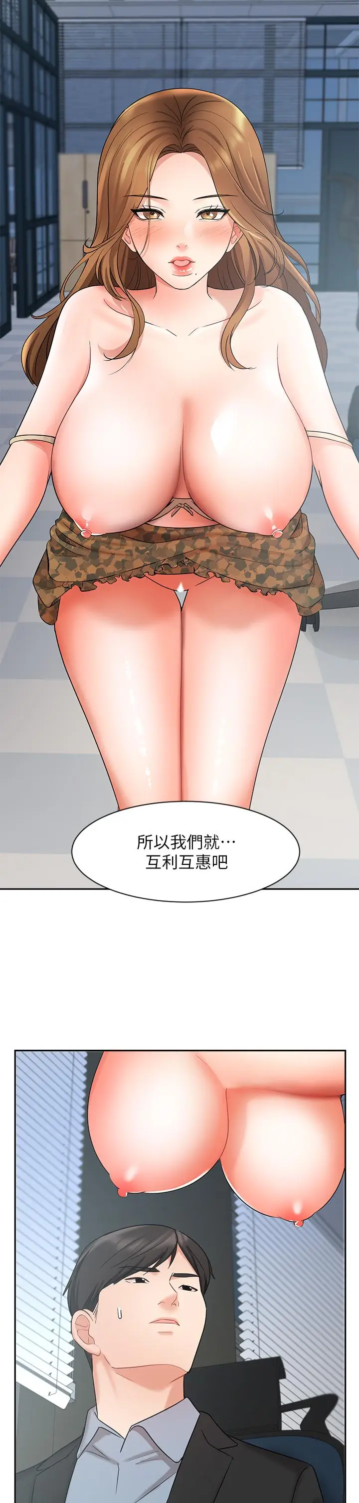 漫画《业绩女王》第39话第17张图