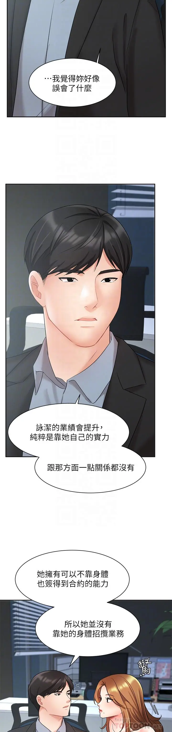 漫画《业绩女王》第39话第18张图