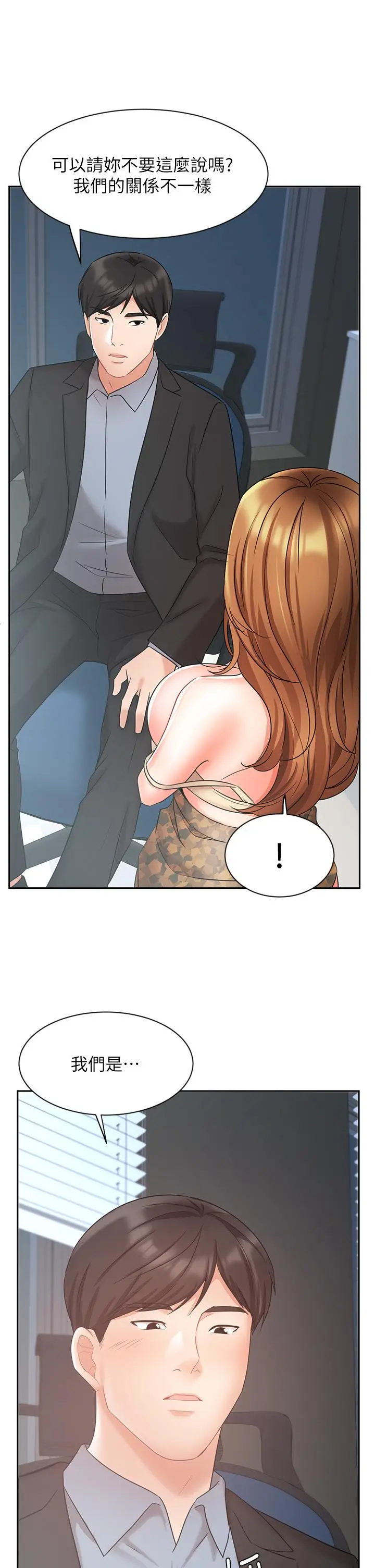 漫画《业绩女王》第39话第20张图
