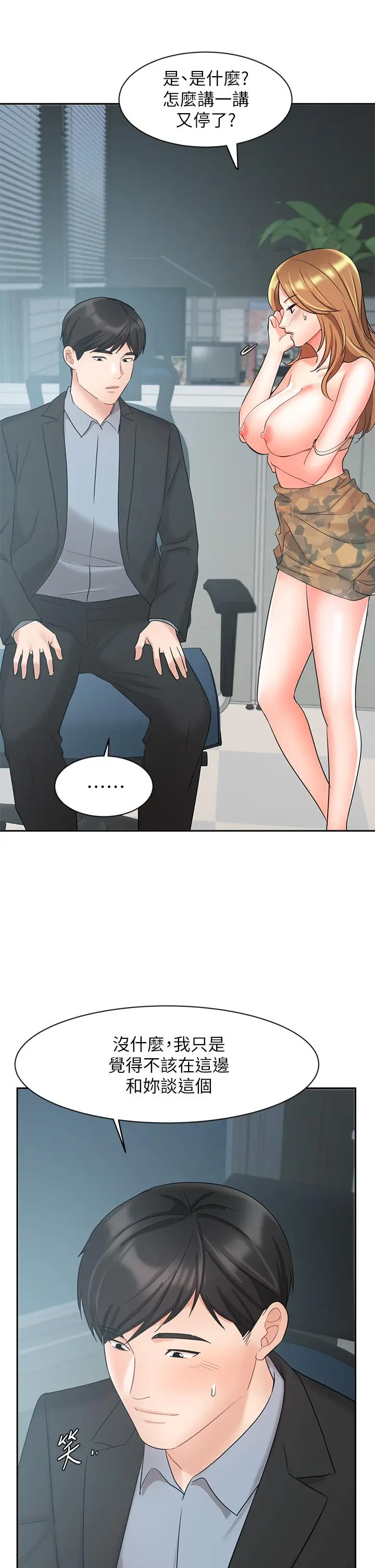 漫画《业绩女王》第39话第22张图