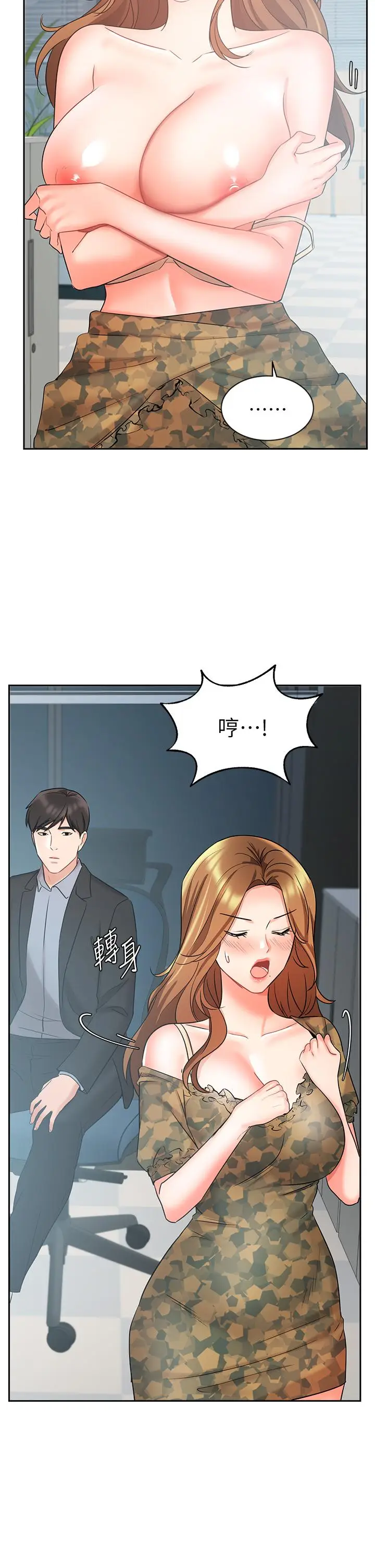 漫画《业绩女王》第39话第25张图