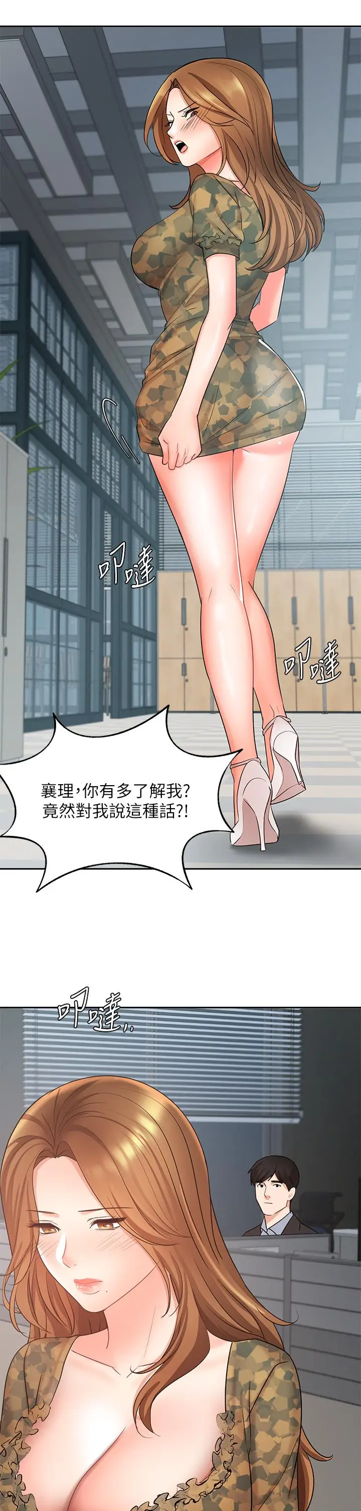 漫画《业绩女王》第39话第26张图
