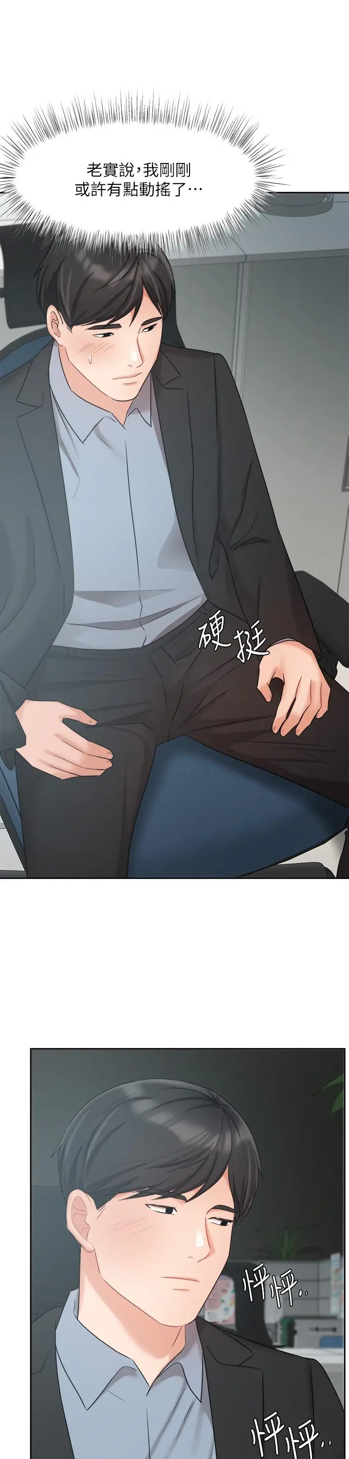 漫画《业绩女王》第39话第28张图