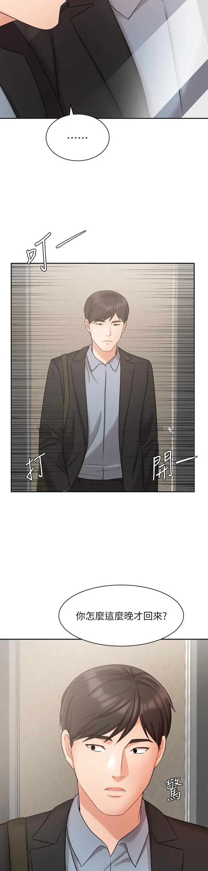 漫画《业绩女王》第39话第32张图